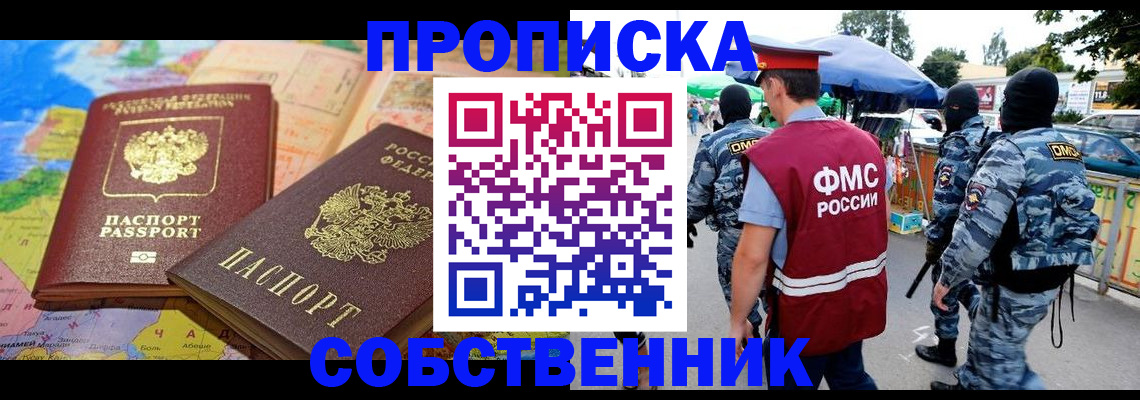 временная регистрация купить в Березниках