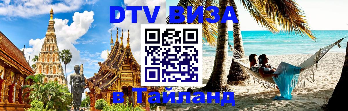 Оформление DTV визы под ключ: стоимость и тарифы, только загранпаспорт - 05.10.2025 